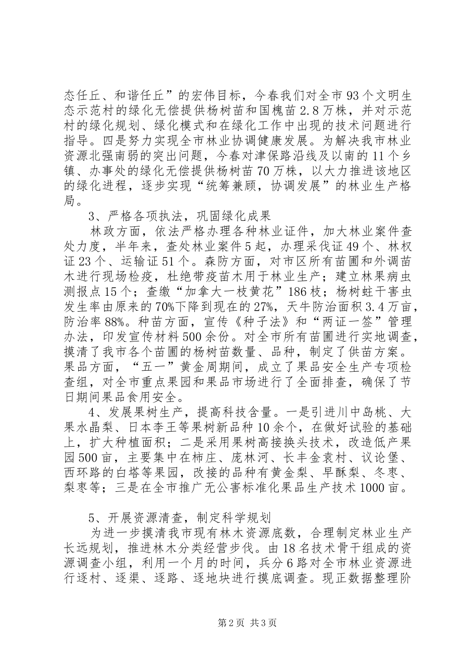 2024年林业局年终工作总结_第2页