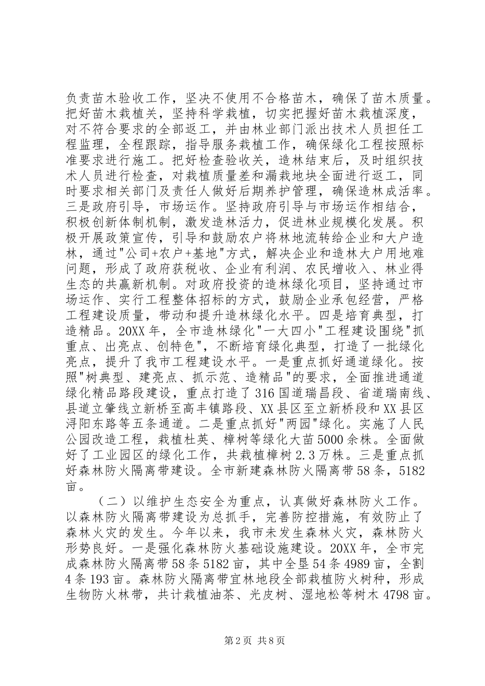 2024年林业局年终述职报告_第2页