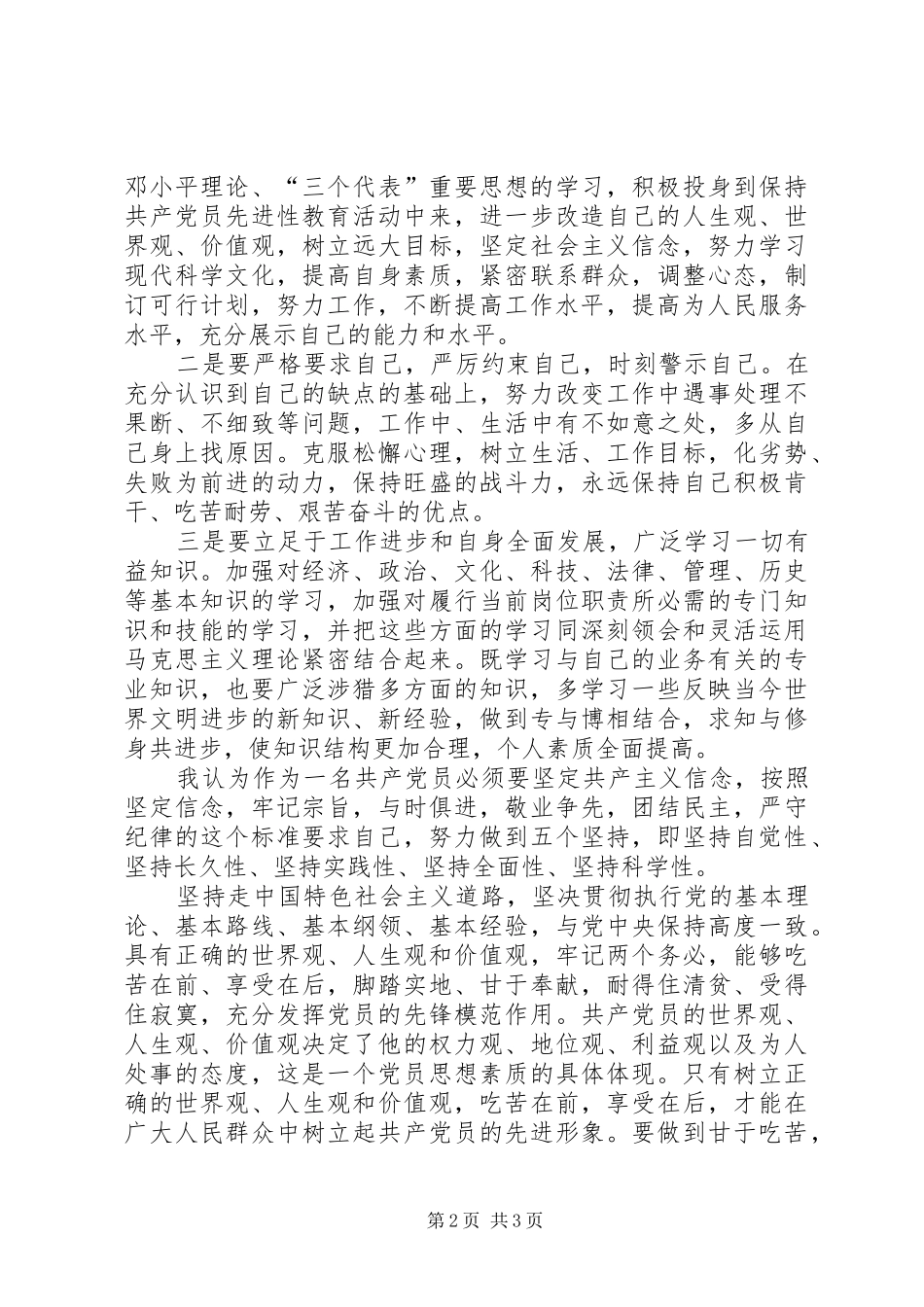 2024年创先争优活动剖析材料_第2页