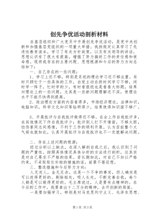 2024年创先争优活动剖析材料