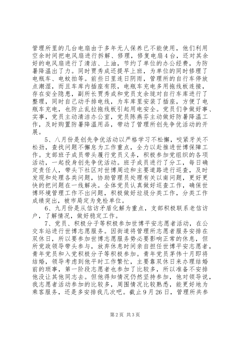 2024年创先争优活动情况汇报_第2页