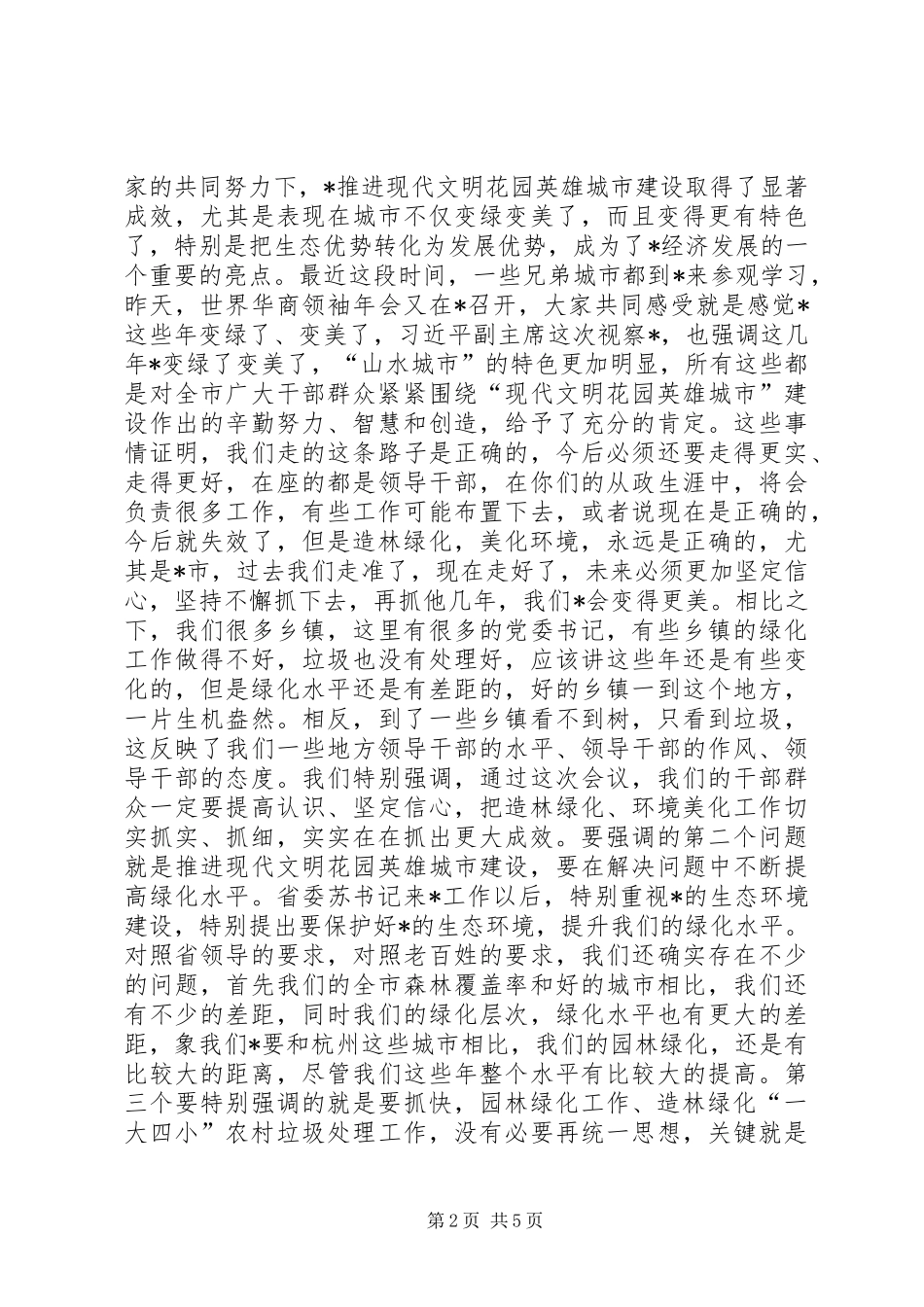 2024年林业局农村垃圾处理工作致辞_第2页