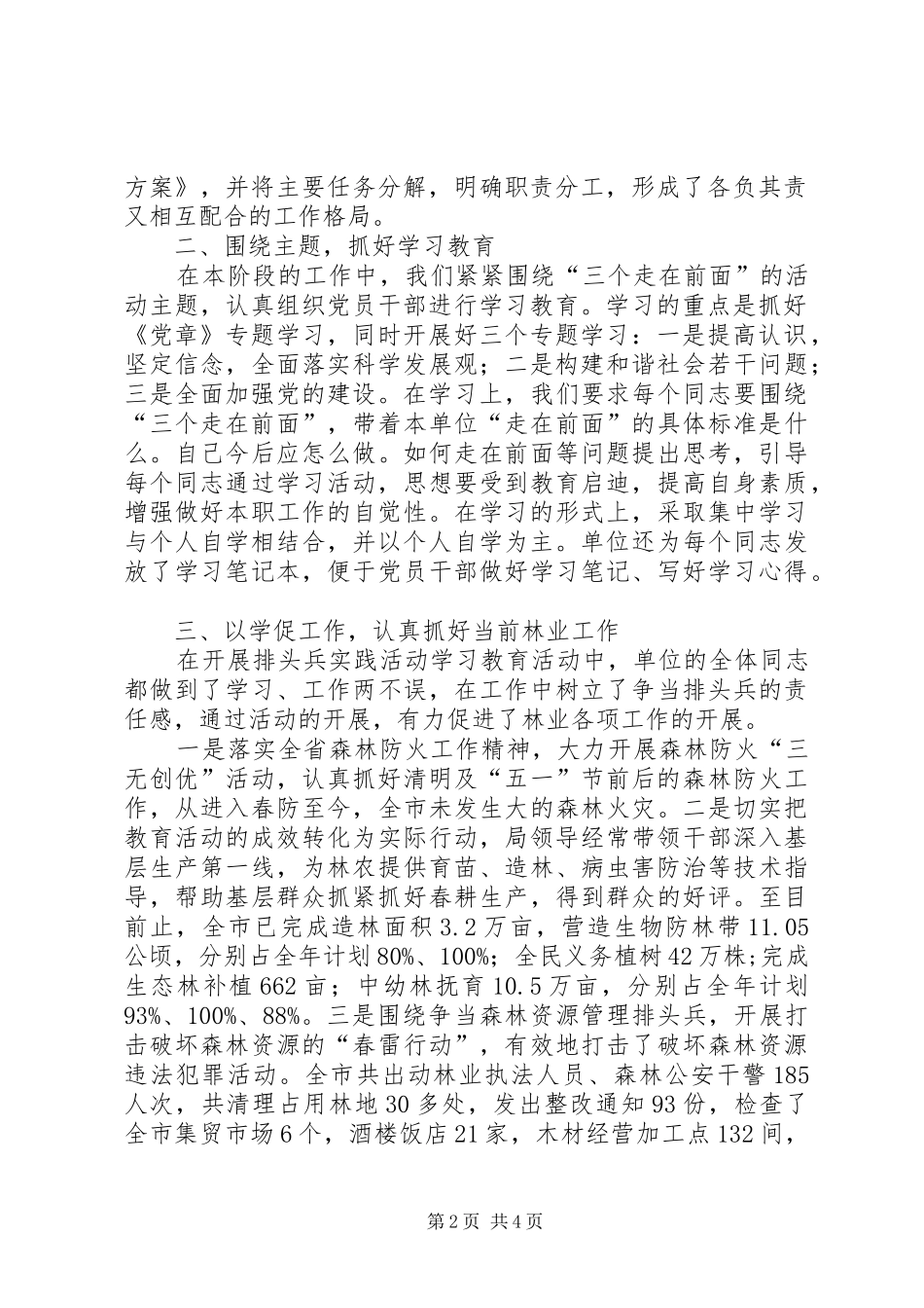 2024年林业局排头兵实践活动阶段总结_第2页