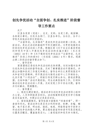 2024年创先争优活动全面争创扎实推进阶段督导工作要点