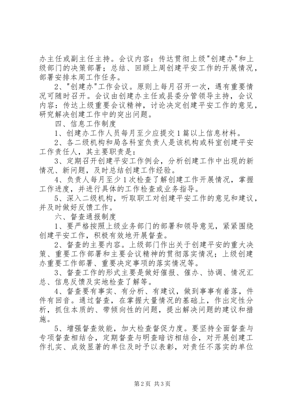 2024年林业局平安建设工作制度_第2页