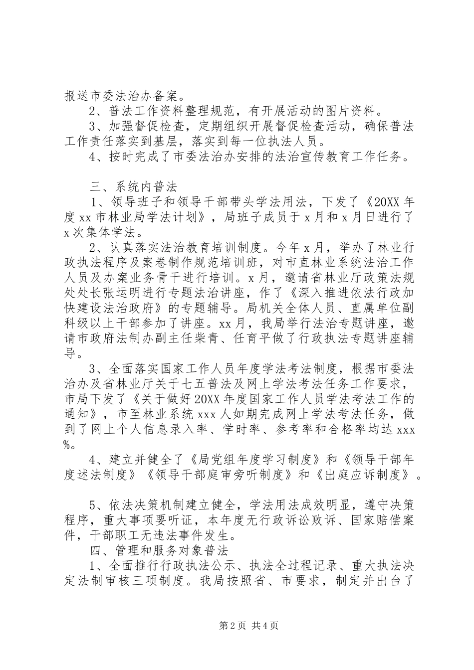 2024年林业局普法教育暨谁执法谁普法工作自查报告_第2页