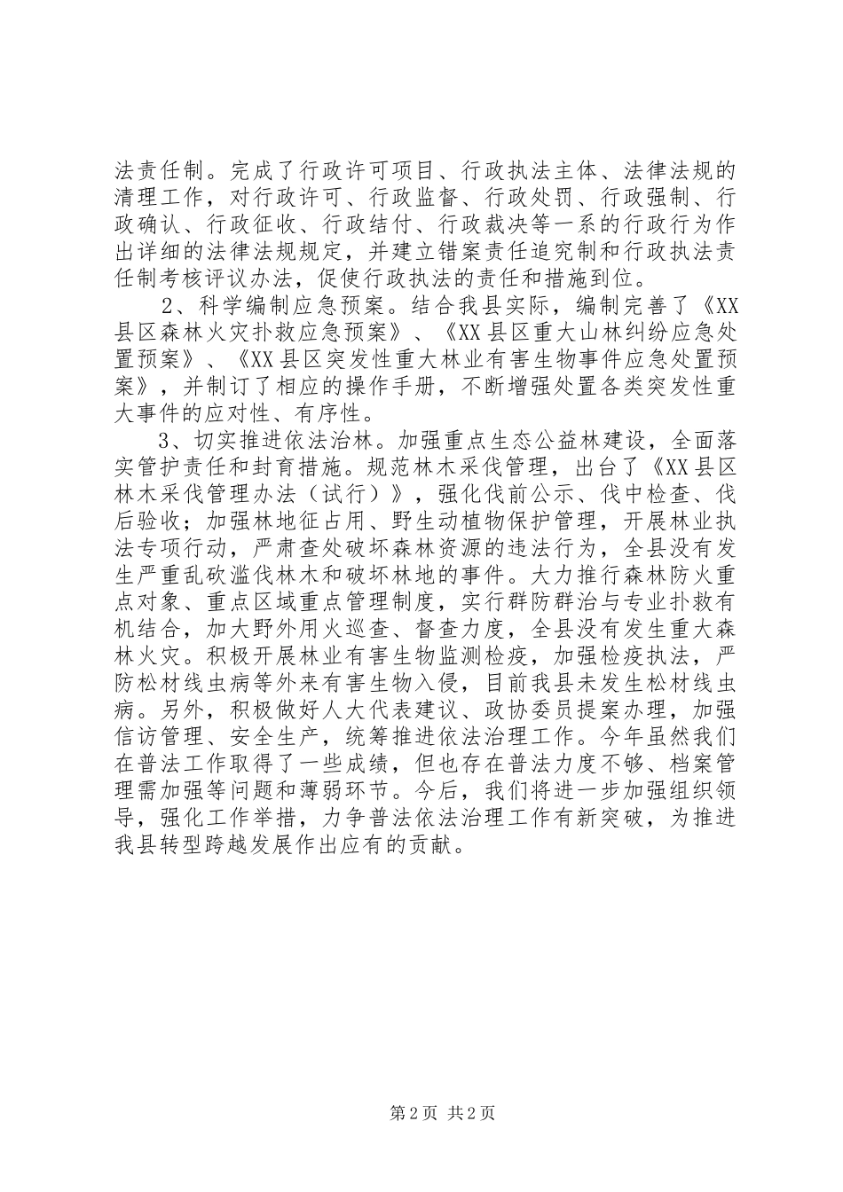 2024年林业局普法宣传教育工作情况汇报_第2页