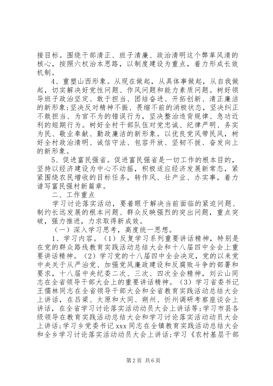 2024年村委会开展党性学习方案_第2页