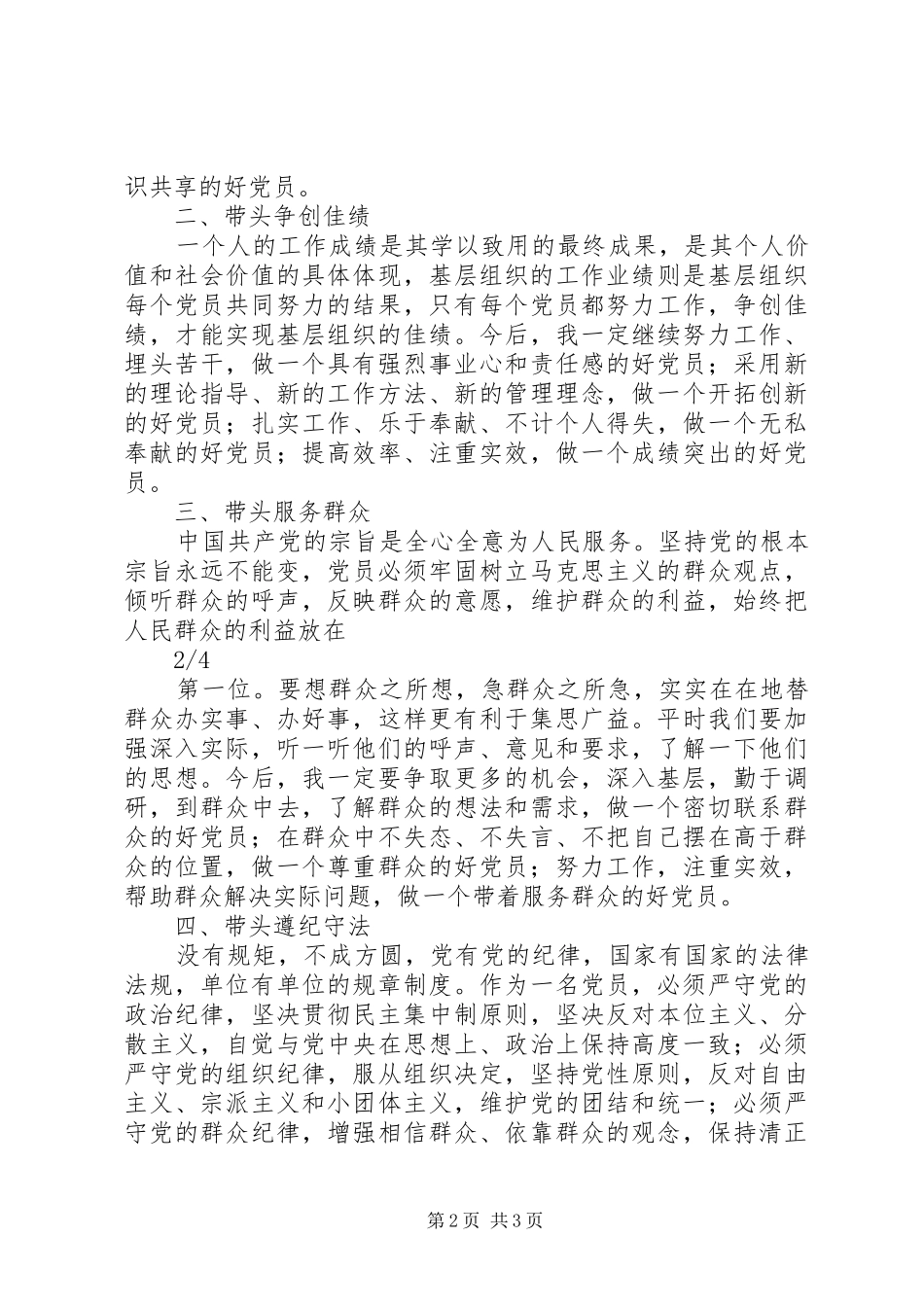 2024年林业局普通党员创先争优活动心得体会_第2页