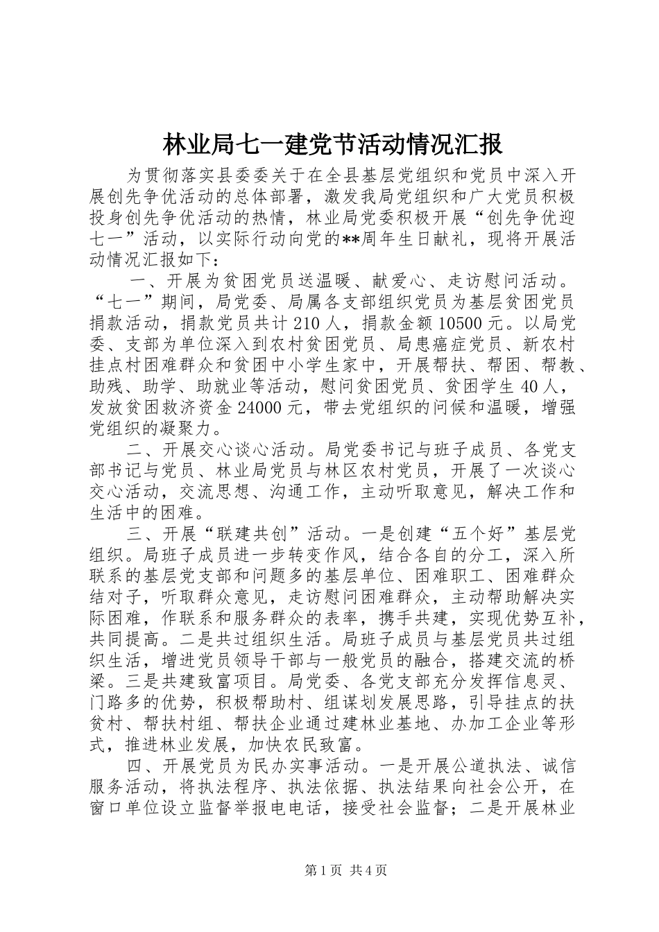 2024年林业局七一建党节活动情况汇报_第1页