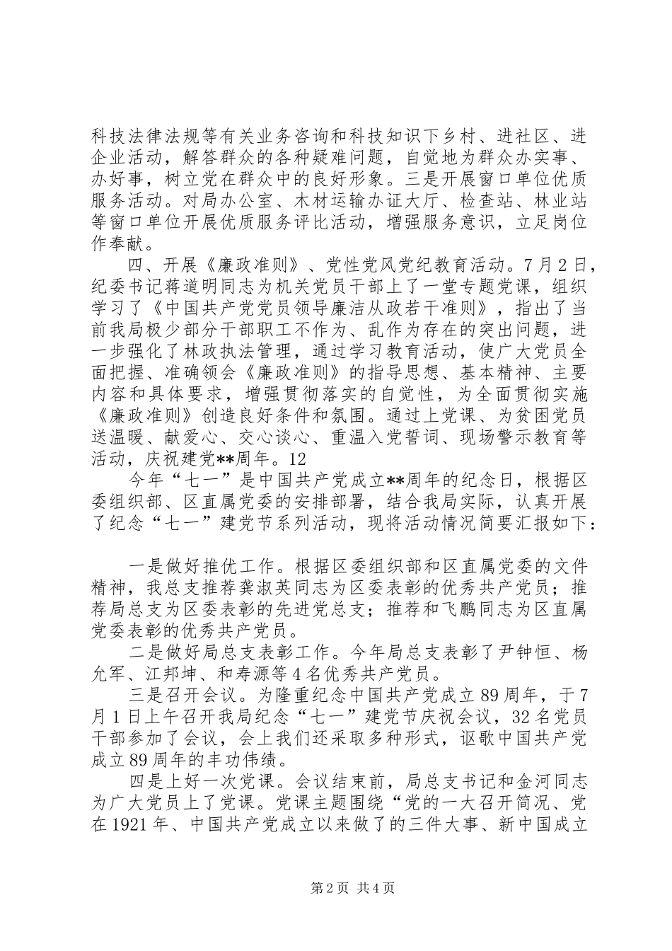 2024年林业局七一建党节活动情况汇报_第2页