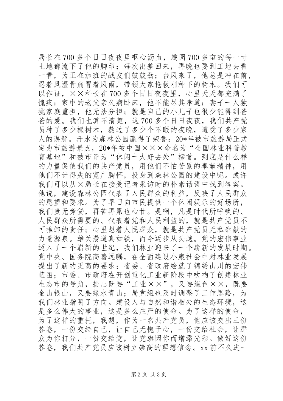 2024年林业局七一精彩演讲稿_第2页