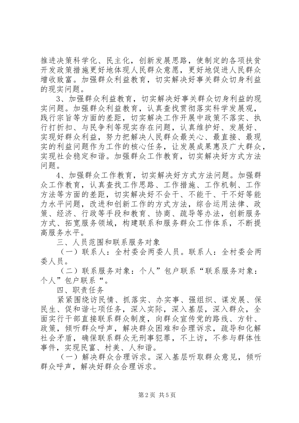 2024年村委会开展四群教育活动实施方案_第2页