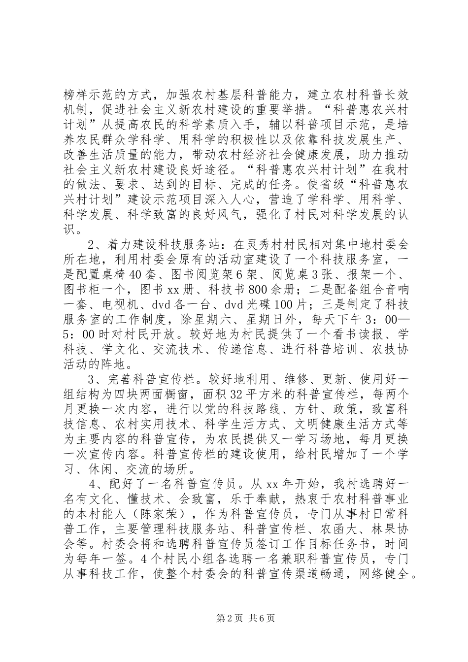 2024年村委会科普惠农兴村工作总结汇报_第2页