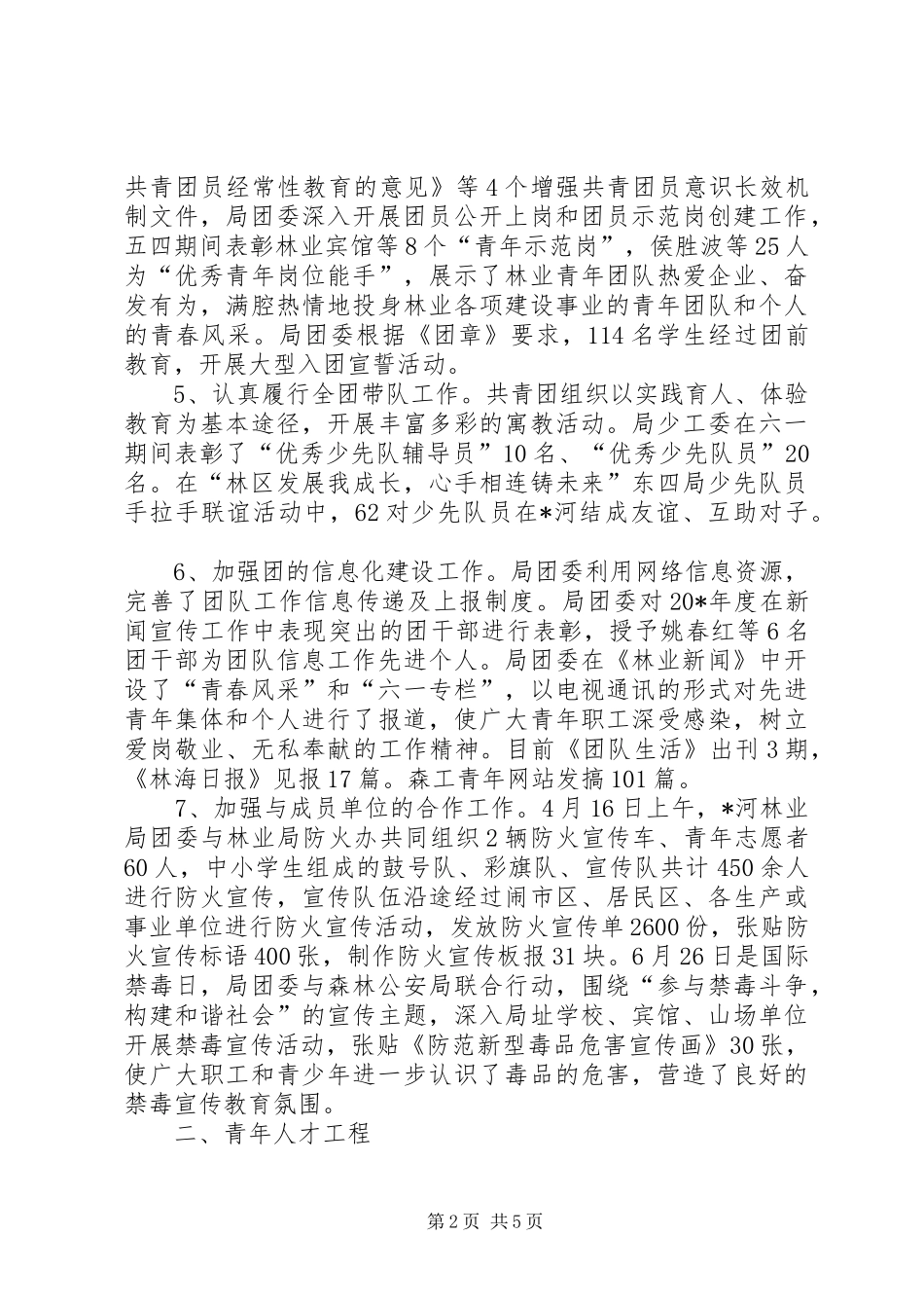 2024年林业局青年半年工作总结_第2页
