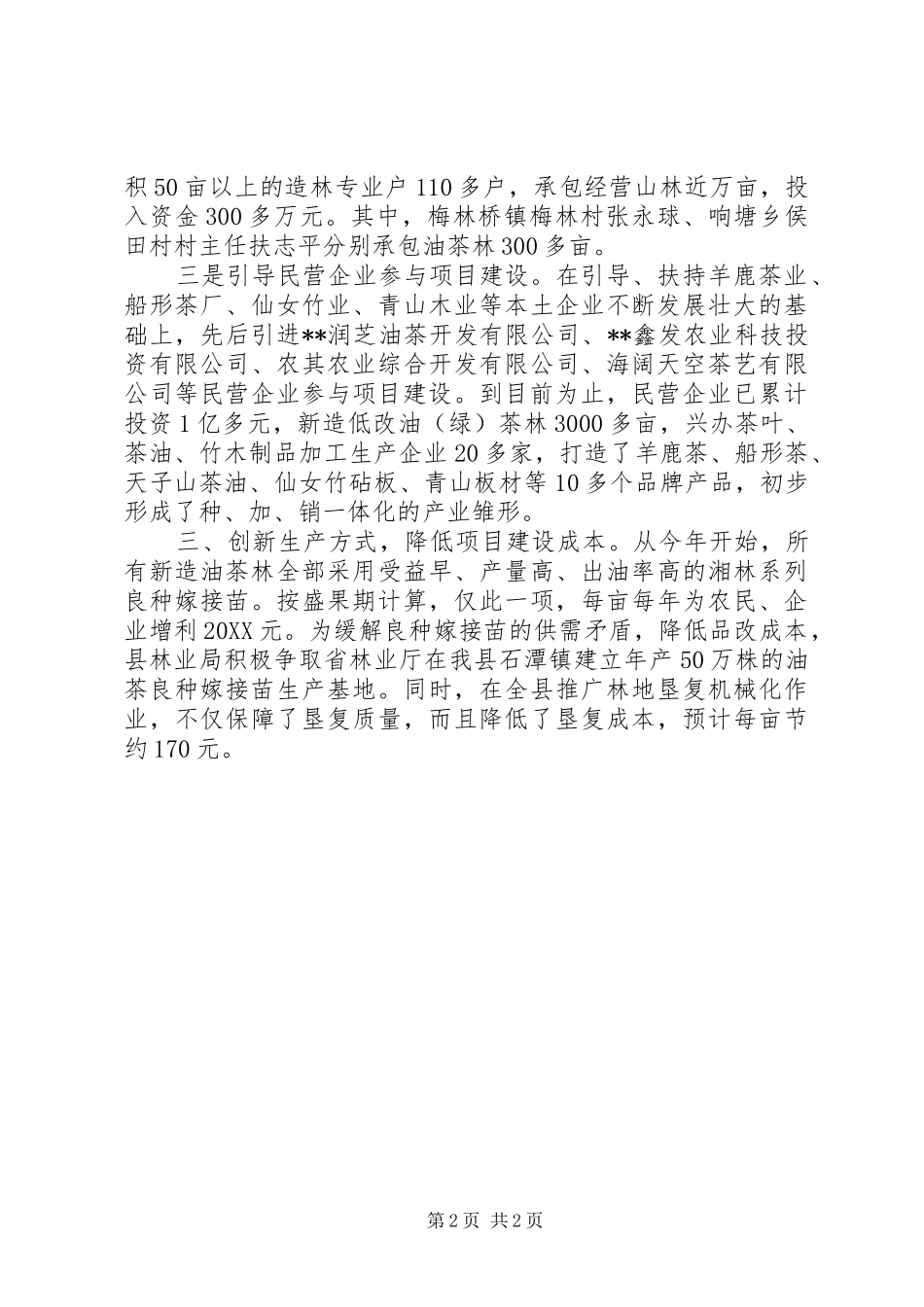 2024年林业局倾力打造县域绿色产业经验材料_第2页