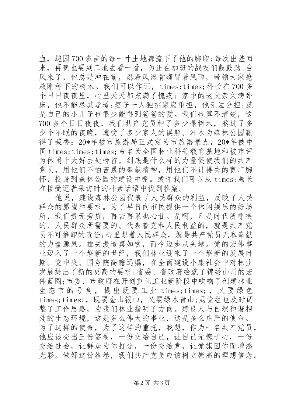 2024年林业局庆七一的演讲稿_第2页