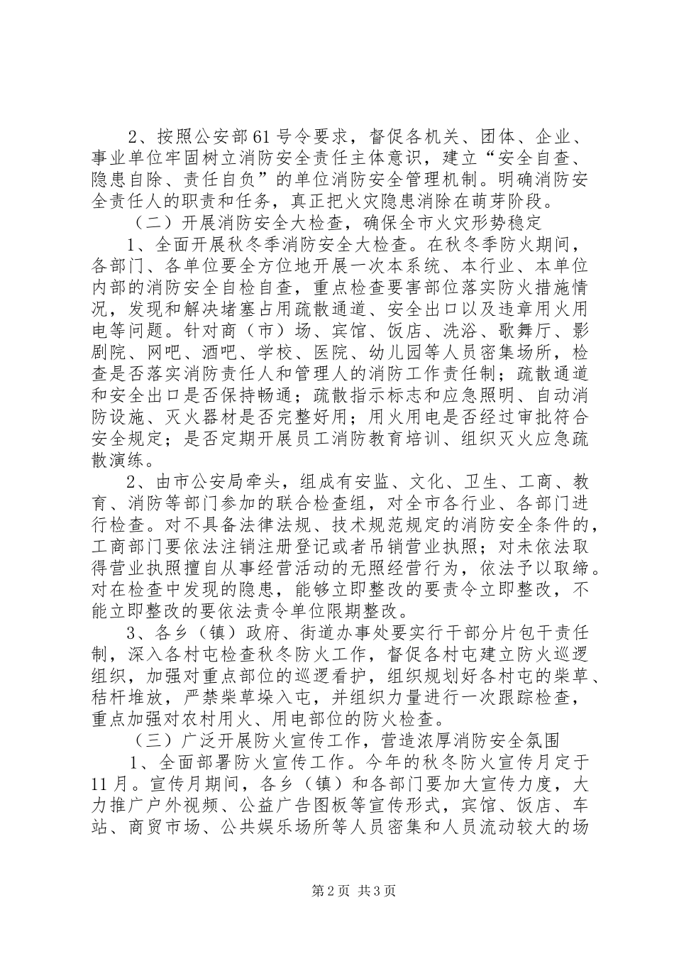 2024年林业局秋冬季防火工作方案_第2页