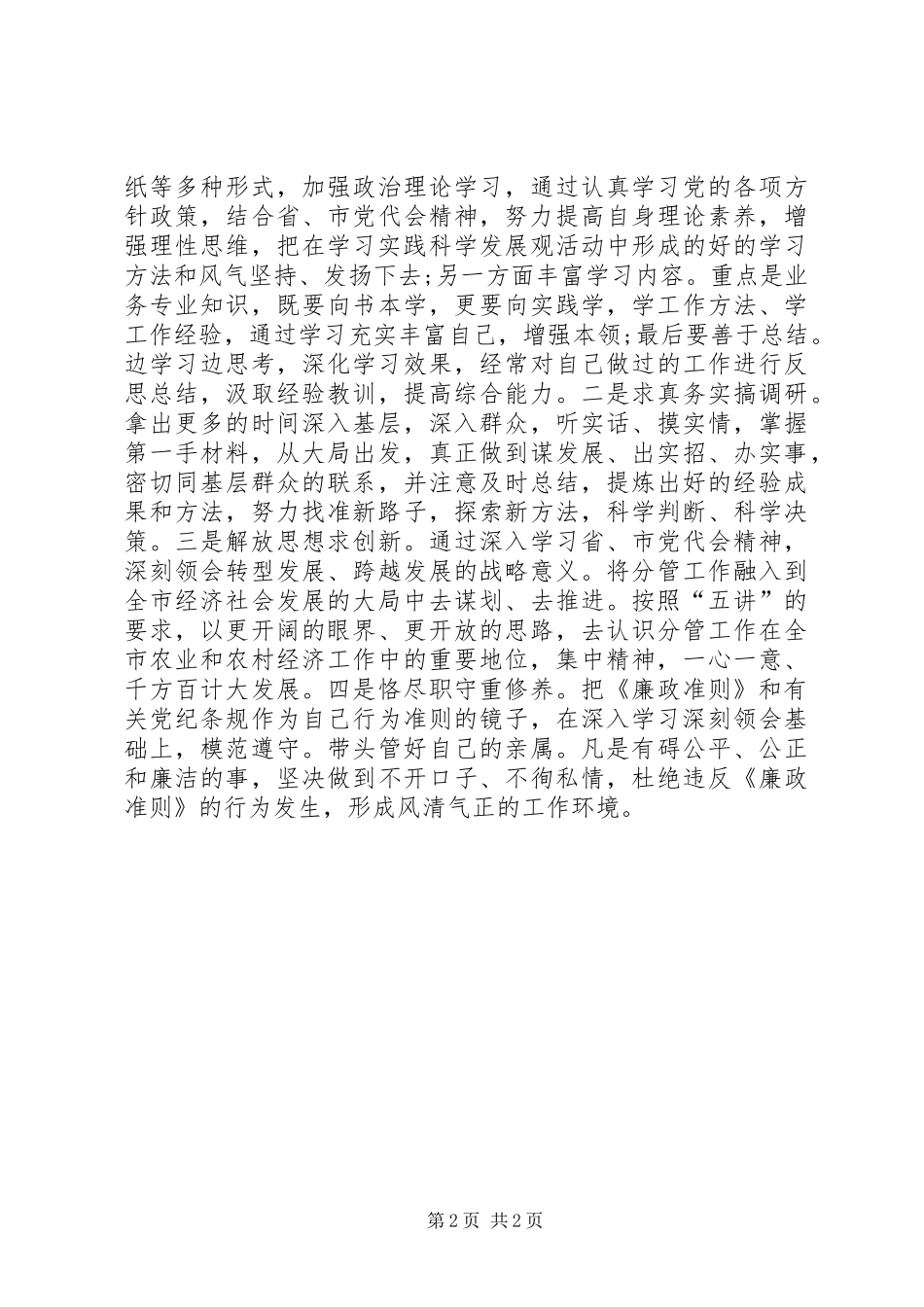 2024年村委会两学一做学习体会总结_第2页