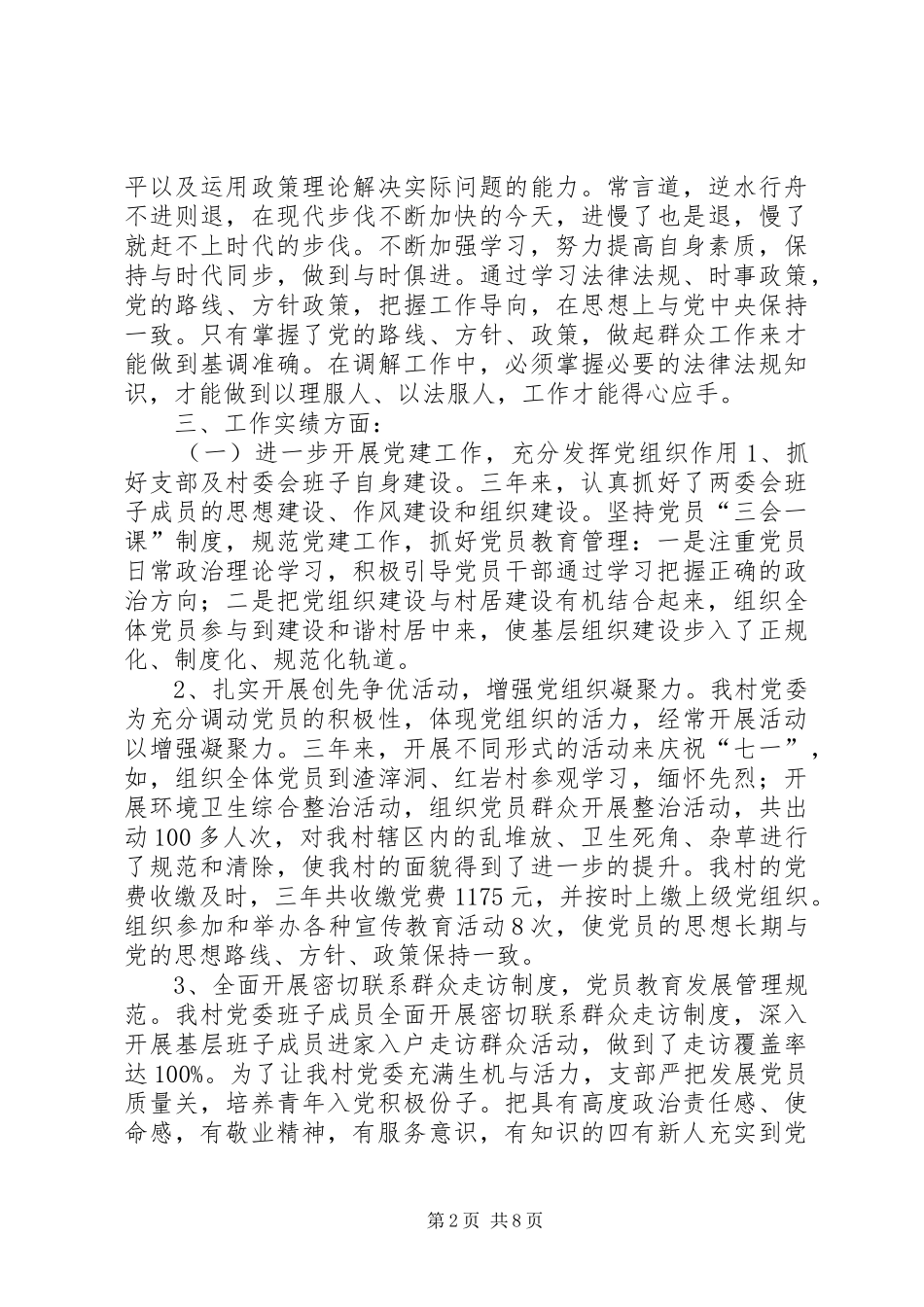 2024年村委会领导班子任期工作总结_第2页