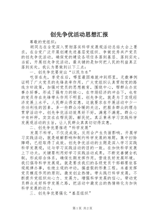 2024年创先争优活动思想汇报
