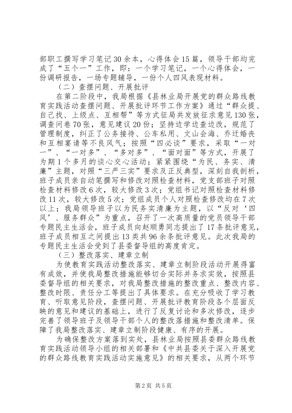 2024年林业局群众路线教育实践工作总结_第2页