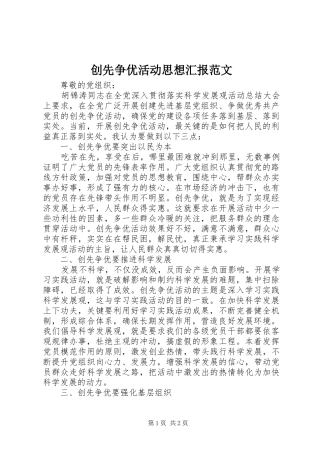 2024年创先争优活动思想汇报范文