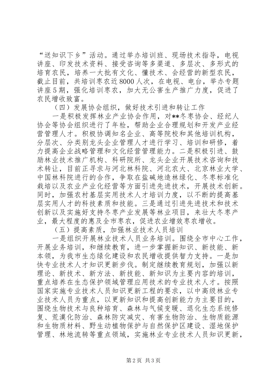 2024年林业局人才工作总结范文_第2页