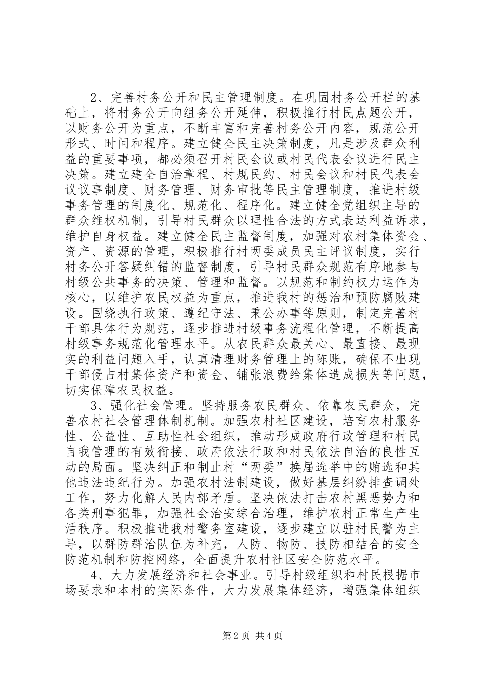 2024年村委会落实整改情况汇报_第2页