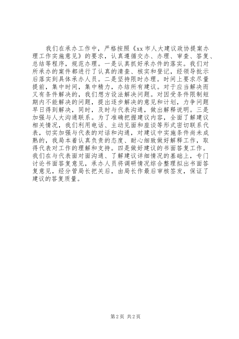 2024年林业局人大提案办理工作总结_第2页