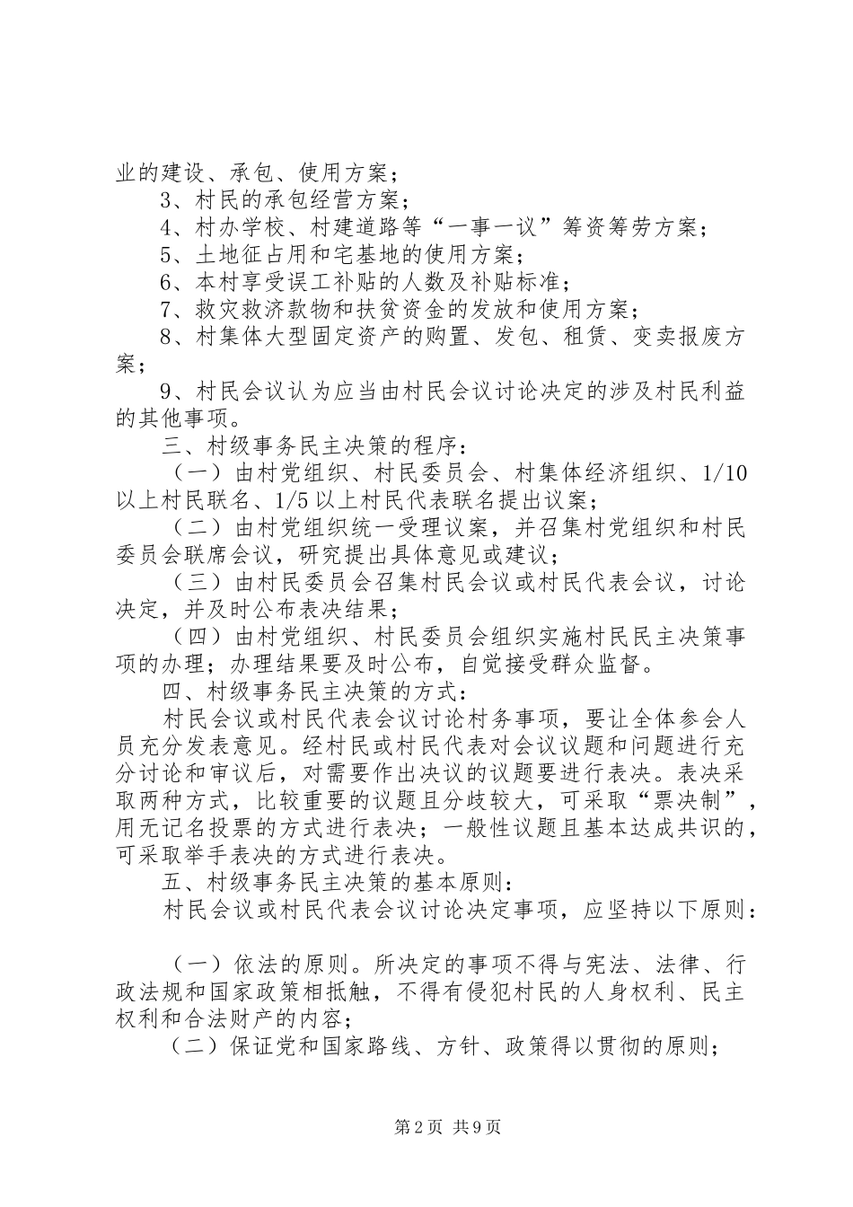 2024年村委会民主决策制度_第2页