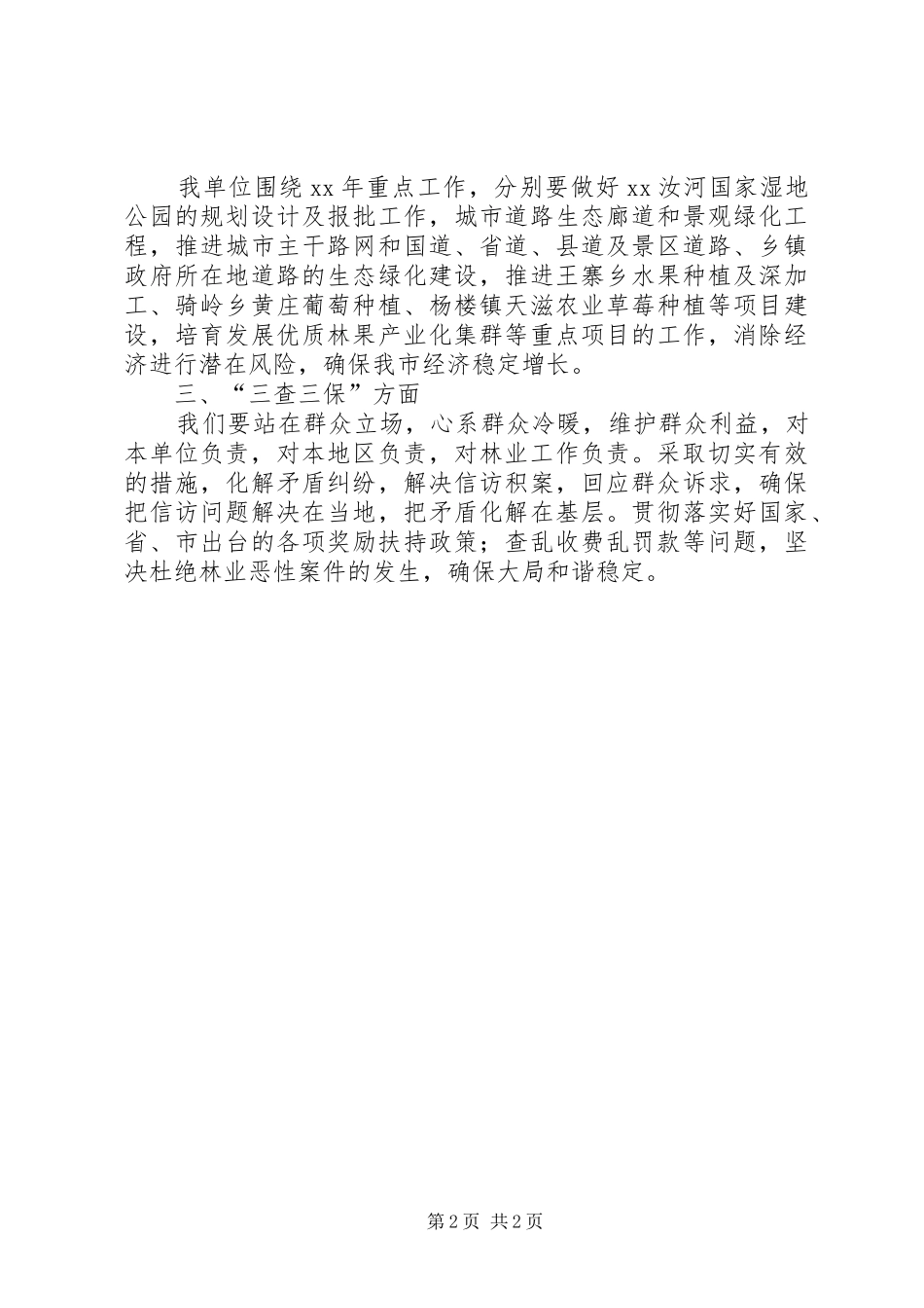 2024年林业局三查三保活动开展情况汇报_第2页
