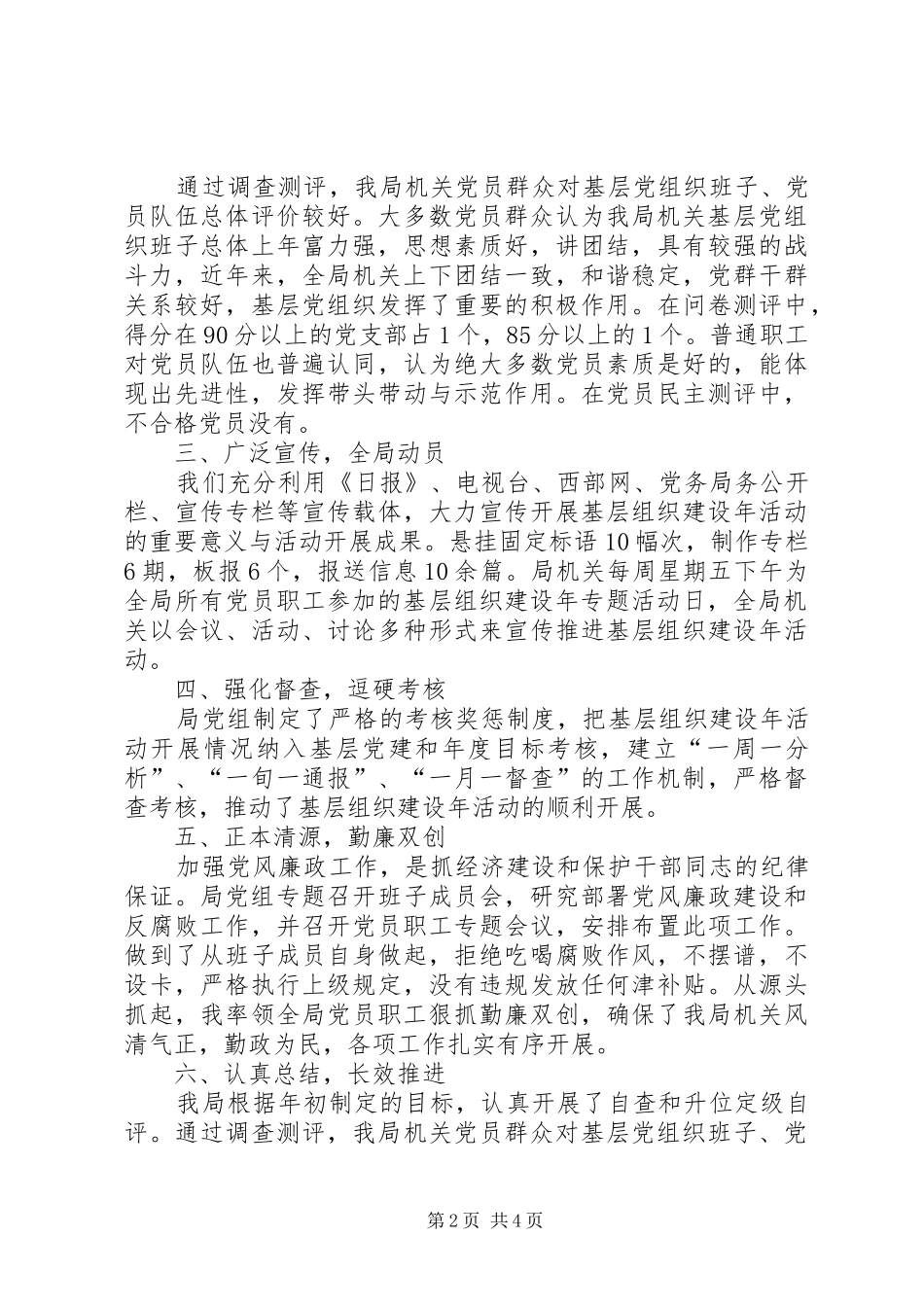 2024年林业局三分类三升级活动总结_第2页