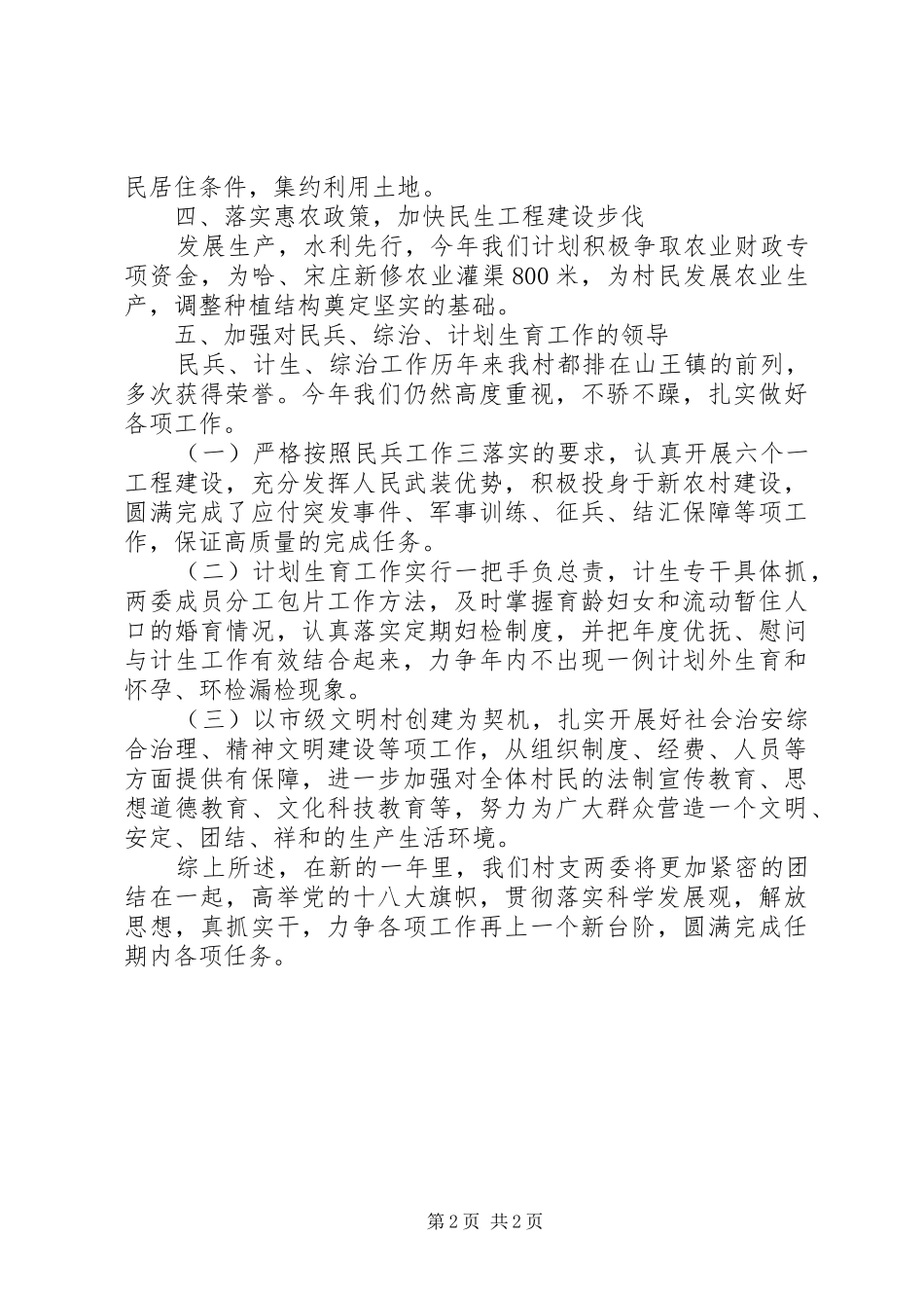 2024年村委会年度工作计划_第2页