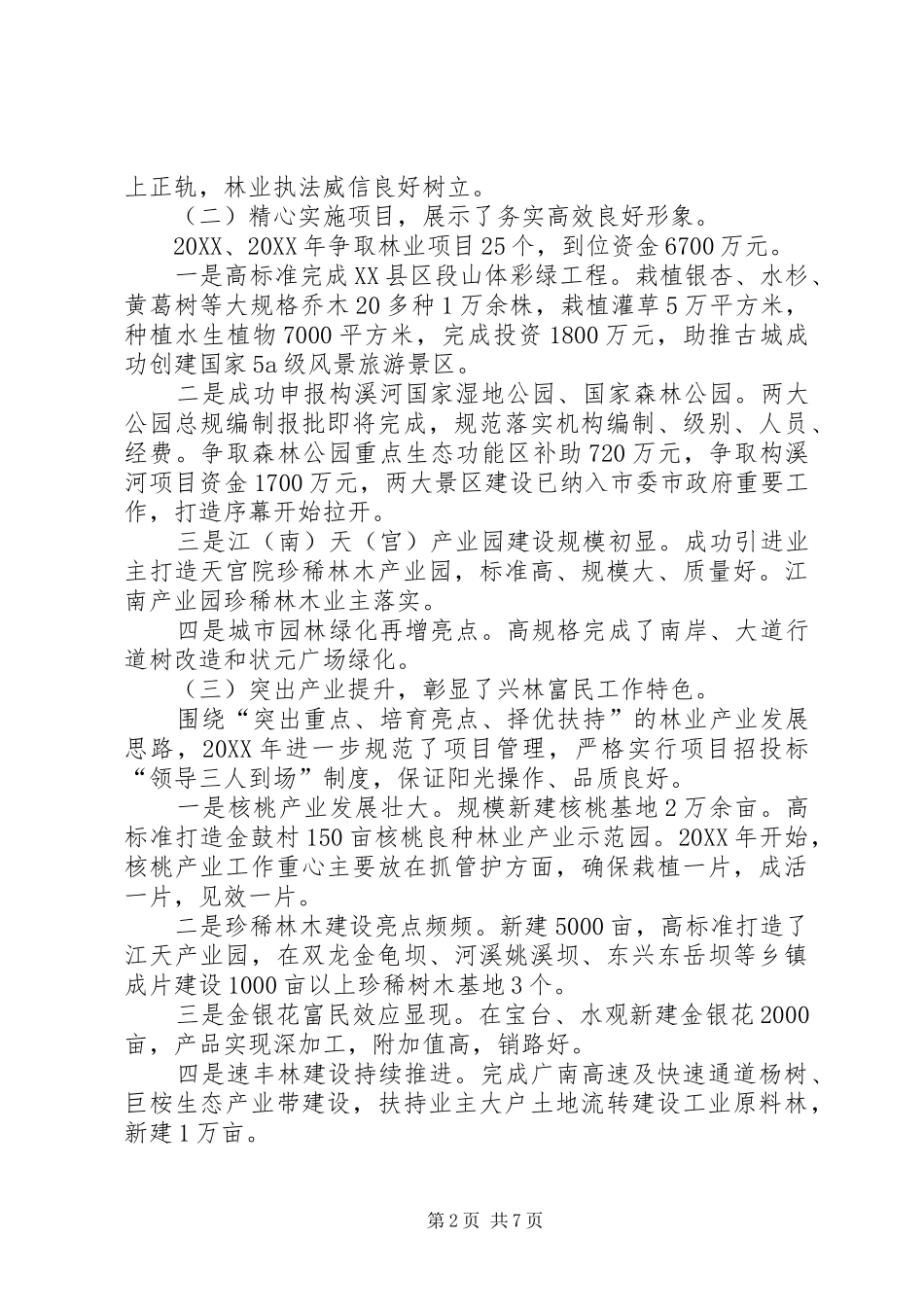 2024年林业局三公开一评议工作汇报_第2页