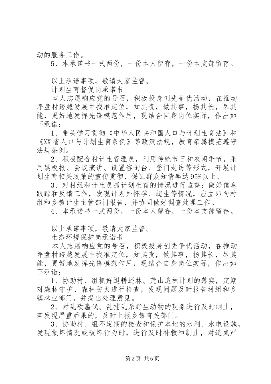 2024年创先争优活动无职党员设岗定责承诺书_第2页