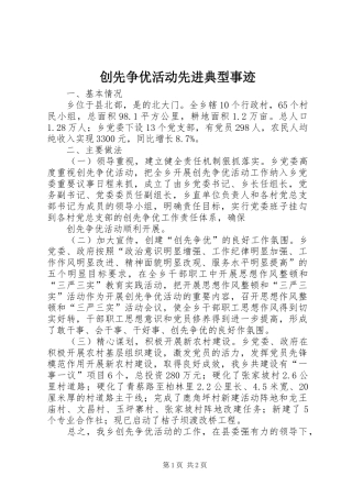 2024年创先争优活动先进典型事迹