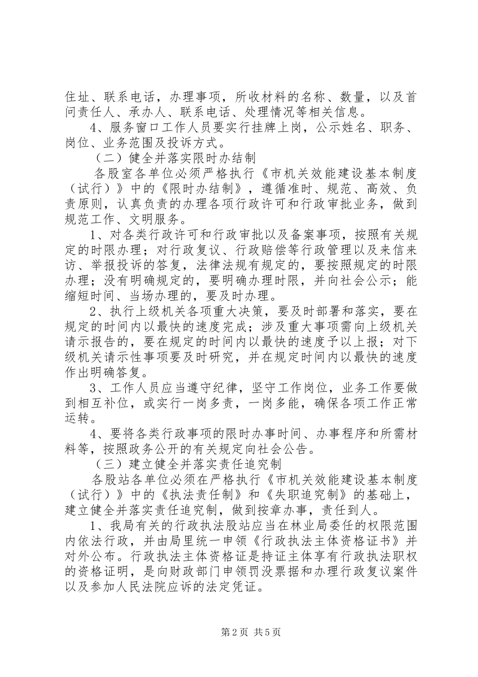 2024年林业局三项制度实施方案_第2页