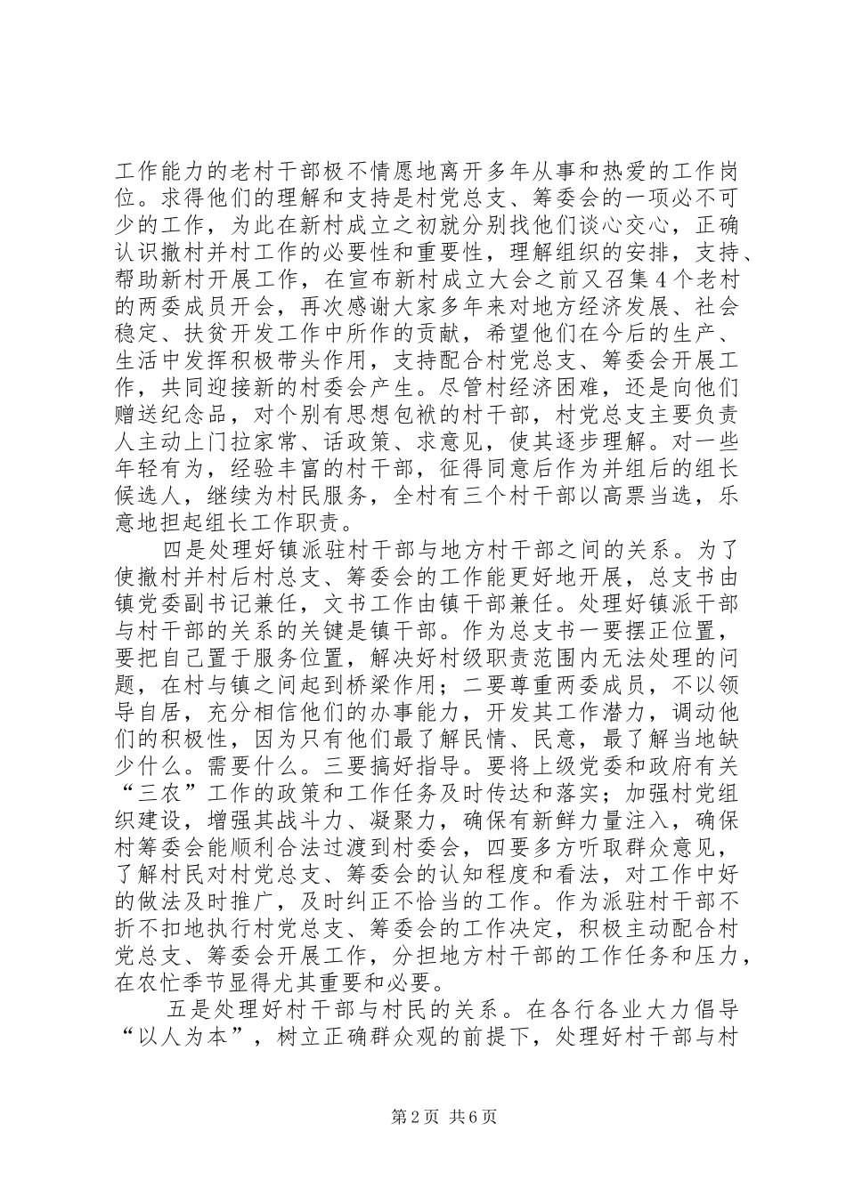 2024年村委会年终个人的工作总结_第2页