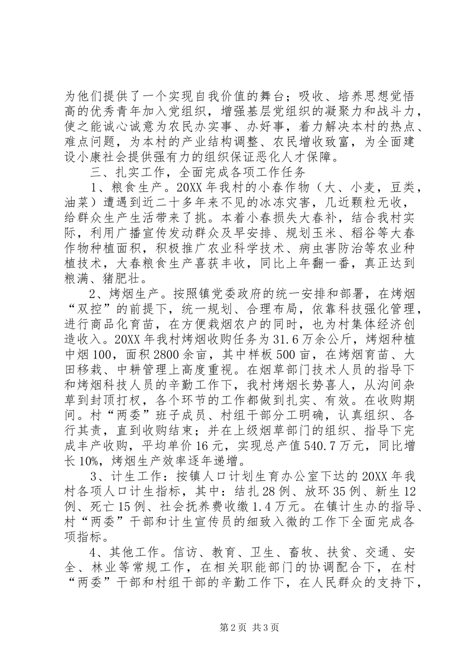 2024年村委会年终工作总结_第2页