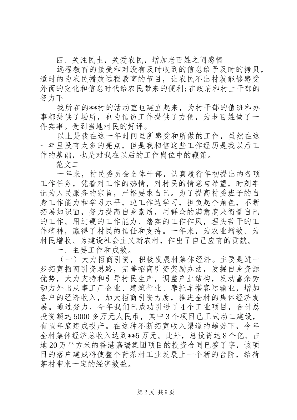 2024年村委会年终工作总结范文三篇_第2页