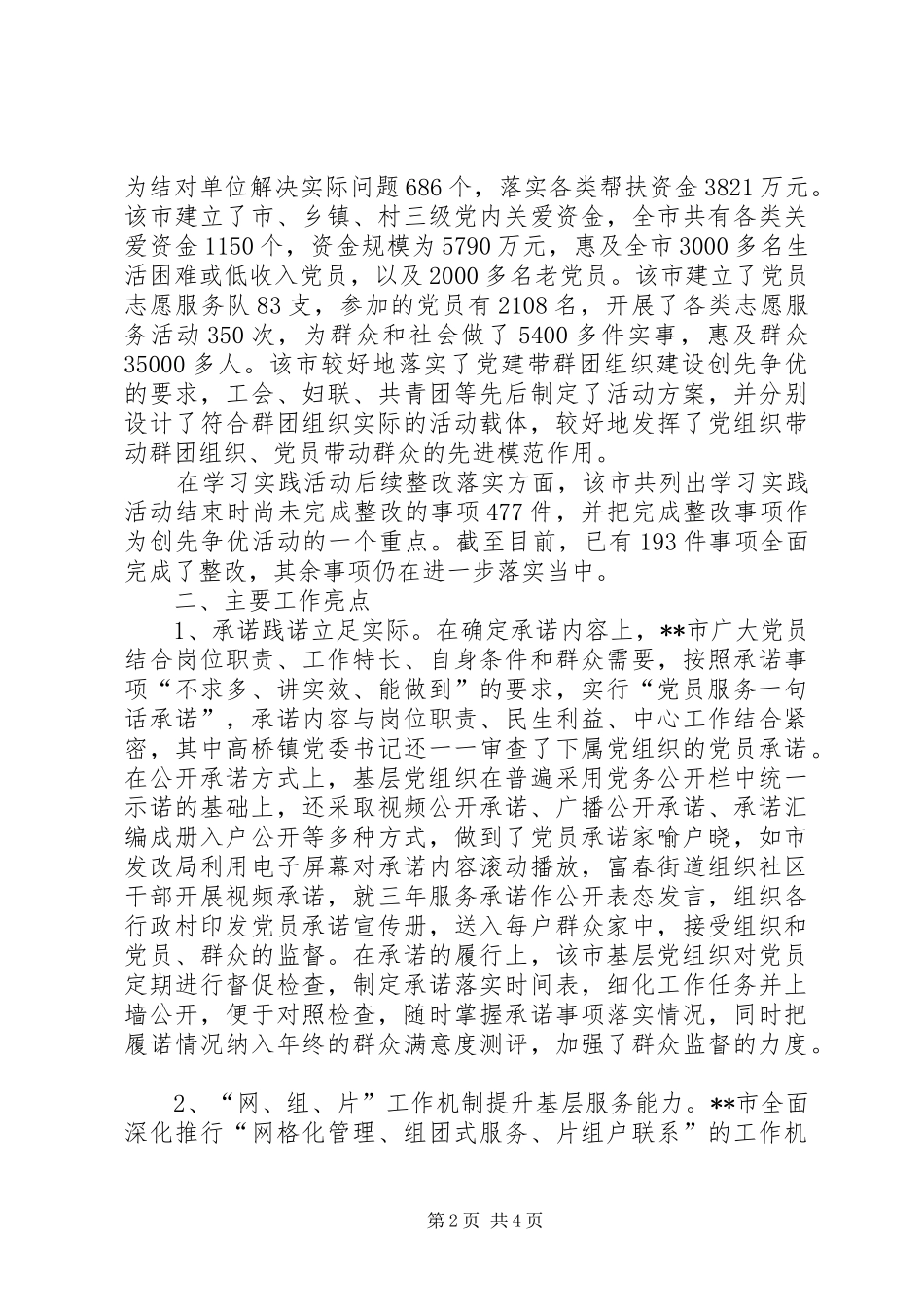 2024年创先争优活动现场点评工作汇报_第2页