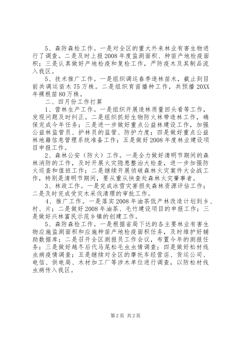 2024年林业局三月工作总结和四月工作计划_第2页