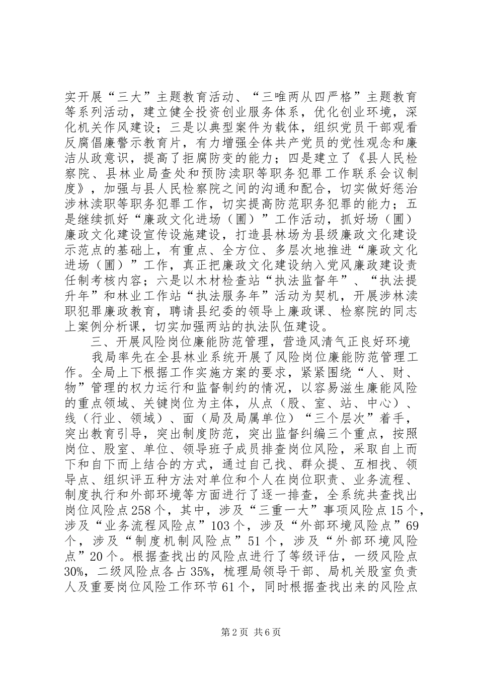 2024年林业局三重一大制度汇报_第2页