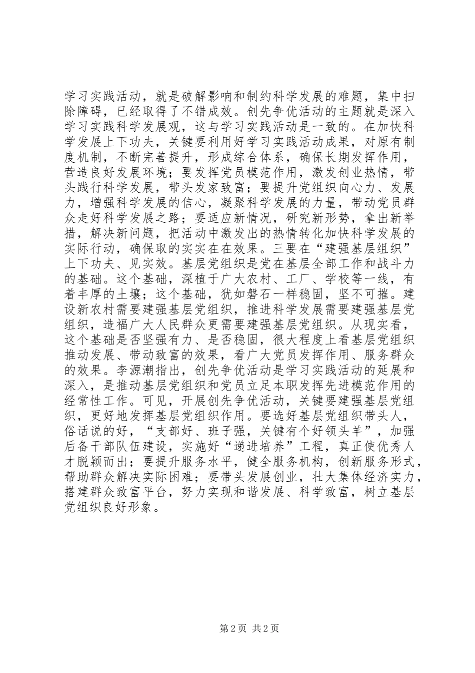 2024年创先争优活动心得体_第2页