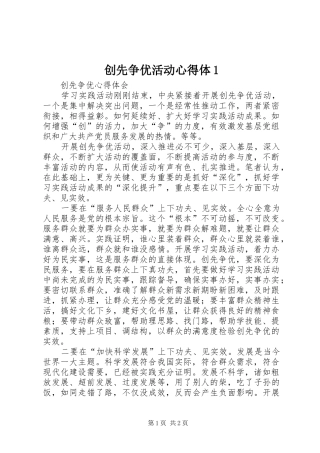 2024年创先争优活动心得体