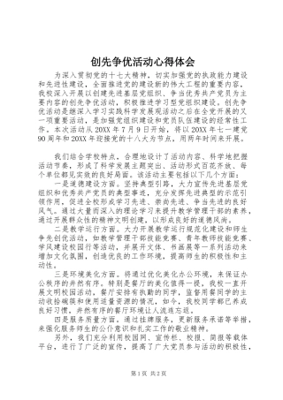 2024年创先争优活动心得体会