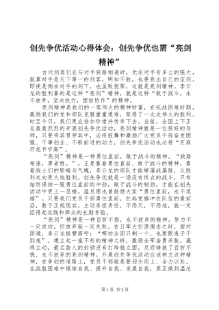 2024年创先争优活动心得体会创先争优也需亮剑精神