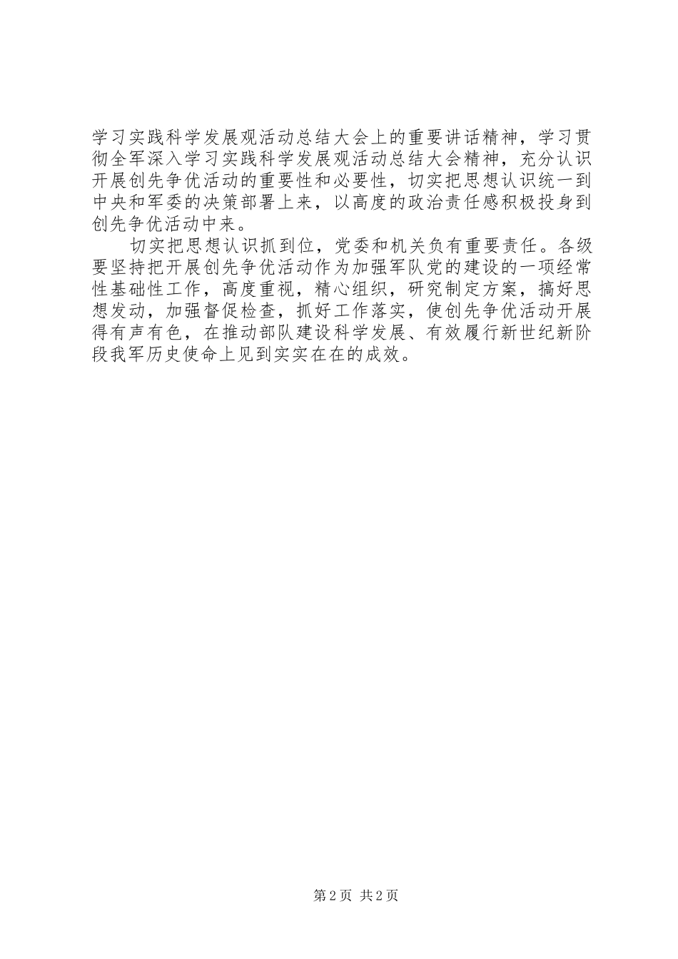 2024年创先争优活动心得体会切实把思想认识抓到位_第2页