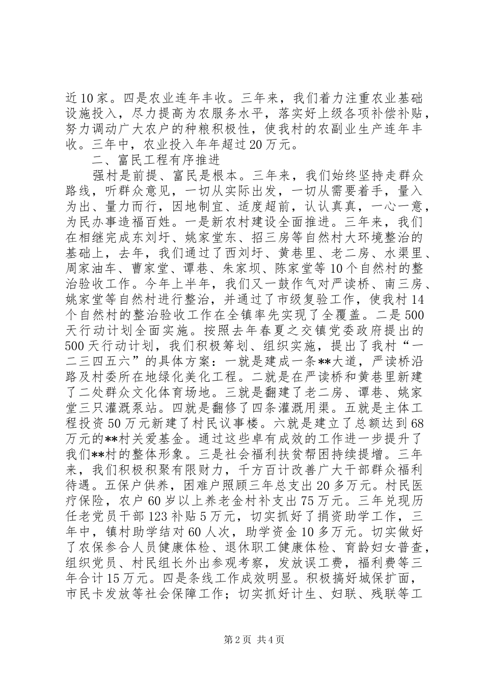 2024年村委会三年工作述职报告_第2页